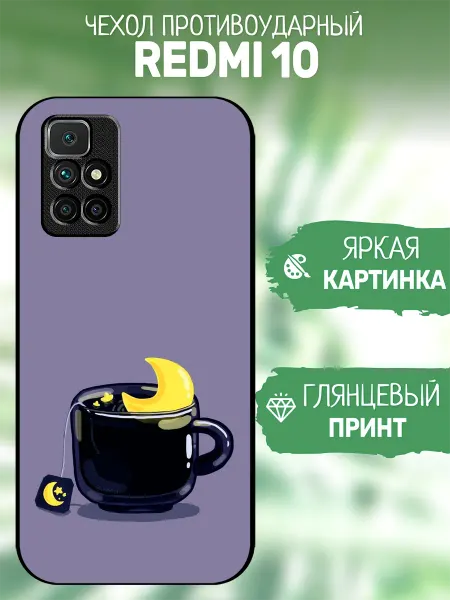 ArtCOVER Чехол на Redmi 10 принт чай