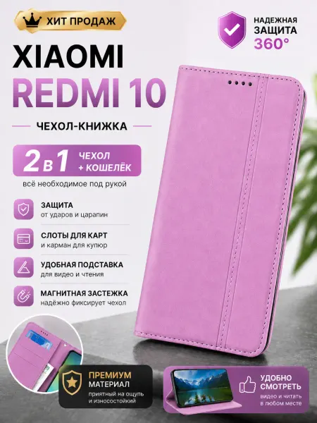Silicon bookcase Чехол книжка Xiaomi Redmi 10 на магните