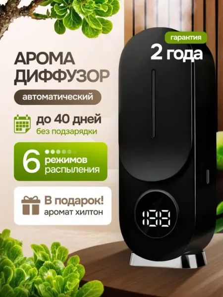 Умный электронный аромадиффузор для дома - аромалампа