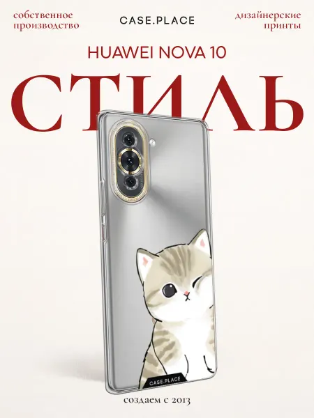 Huawei Чехол на Nova 10 кот