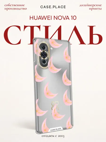 Huawei Чехол на Nova 10 луна