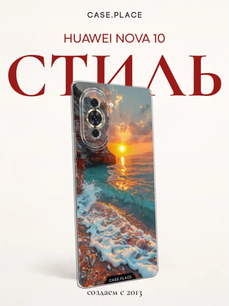 Huawei Чехол на Nova 10 море
