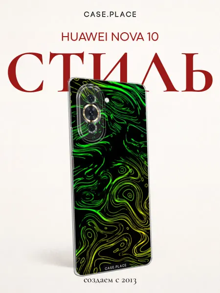 Huawei Чехол на Nova 10 яркий