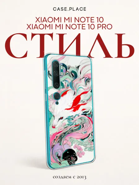 Xiaomi Чехол на Mi Note 10 10 Pro с лисой