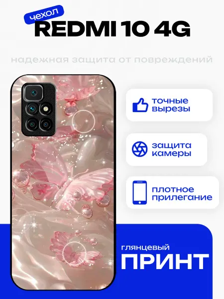 PhoneFort Чехол на Redmi 10 бабочки