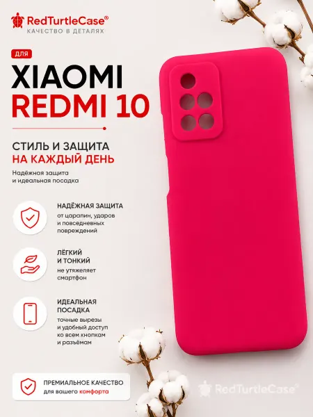 RedTurtleCase Чехол для Xiaomi Redmi 10 фуксия
