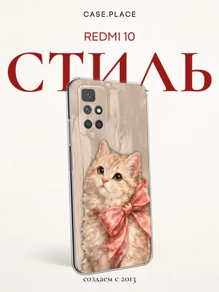 Xiaomi Чехол на Redmi 10 с котом