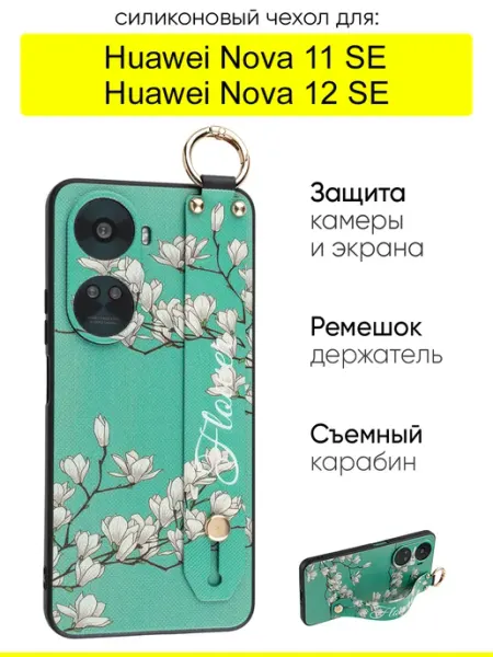КейсБерри. Чехол для Huawei Nova 11 SE Nova 12 SE, серия Flower