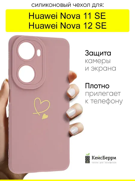 КейсБерри. Чехол для Huawei Nova 11 SE Nova 12 SE, серия Picture