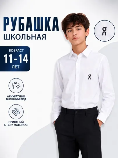 Белая классическая школьная рубашка для мальчиков, 11–14 лет