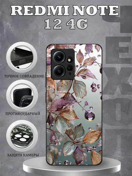 CasePhone67 Чехол на Redmi Note 12 листочки