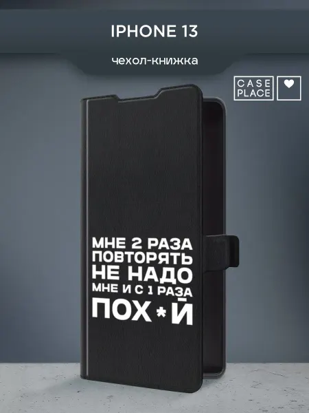 Case Place Чехол-книжка на iPhone 13 с надписью