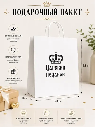 Подарочный крафт пакет 32×24×11 см — стильный дизайн