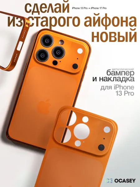 О'кейси Чехол на iPhone 13 Pro защитный с имитацией камеры