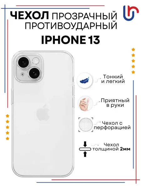 Ru-aks Чехол на iPhone 13, Айфон 13 прозрачный противоударный