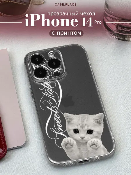 Case Place Чехол на iPhone 14 Pro милый