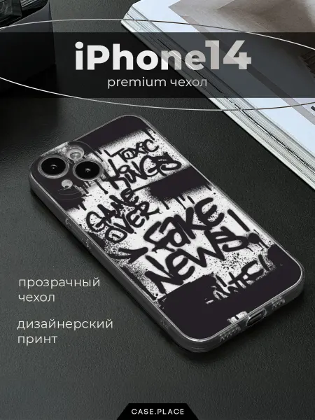 Case Place Чехол на iPhone 14 граффити