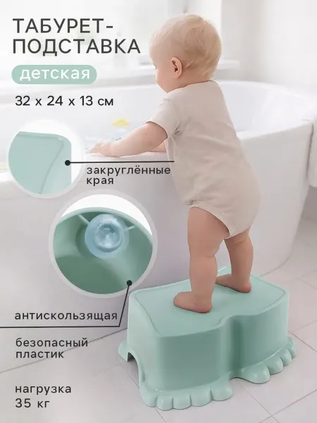 Детский табурет-подставка 32х24х13 см