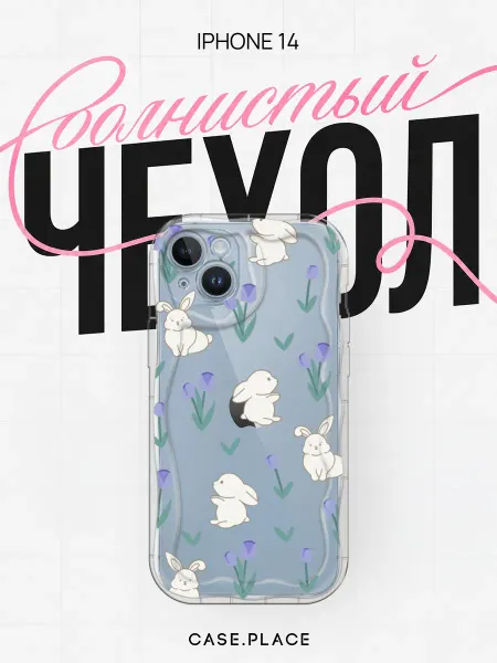 Case Place Чехол на iPhone 14 кролик объемный