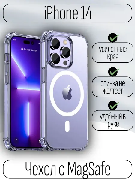 FunAccs Защитный чехол iPhone 14 с Magsafe