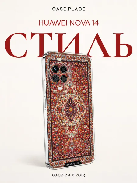 Huawei Чехол на Nova 14 ковер