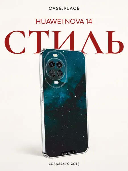 Huawei Чехол на Nova 14 космос