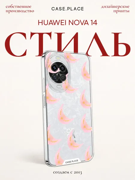 Huawei Чехол на Nova 14 луна