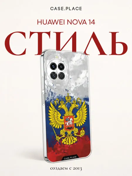 Huawei Чехол на Nova 14 Россия