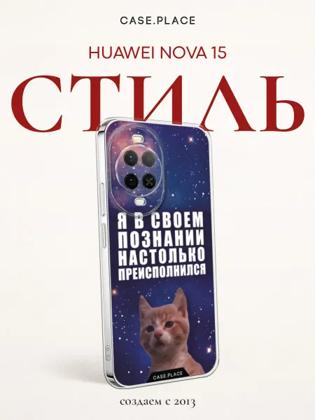 Case Place Чехол на Huawei Nova 15 смешной