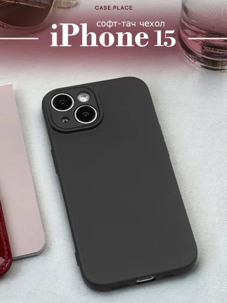 Case Place Чехол на iPhone 15 Soft Touch