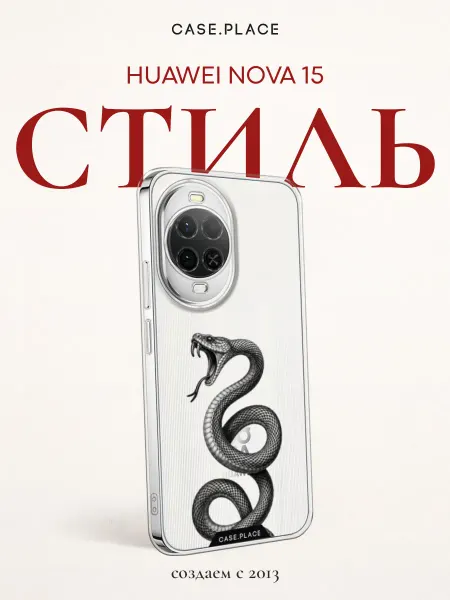 Huawei Чехол на Nova 15 змея