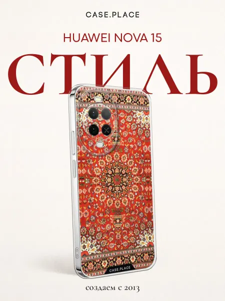Huawei Чехол на Nova 15 ковер