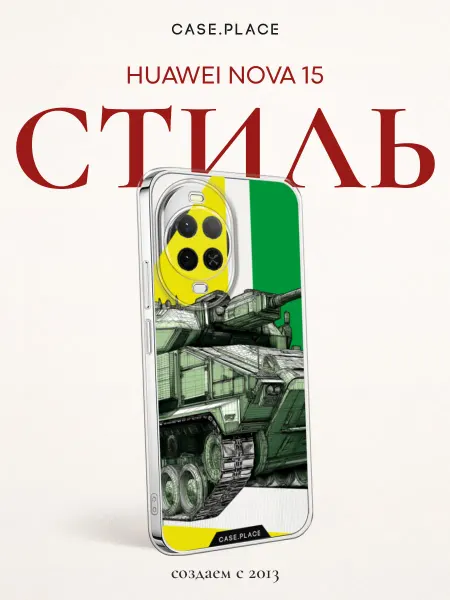 Huawei Чехол на Nova 15 крутой