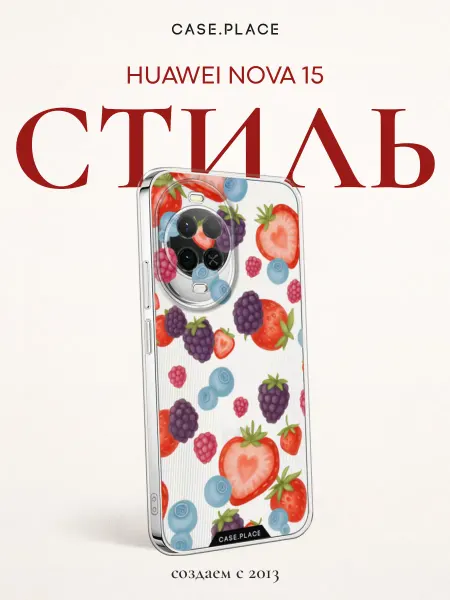 Huawei Чехол на Nova 15 летний