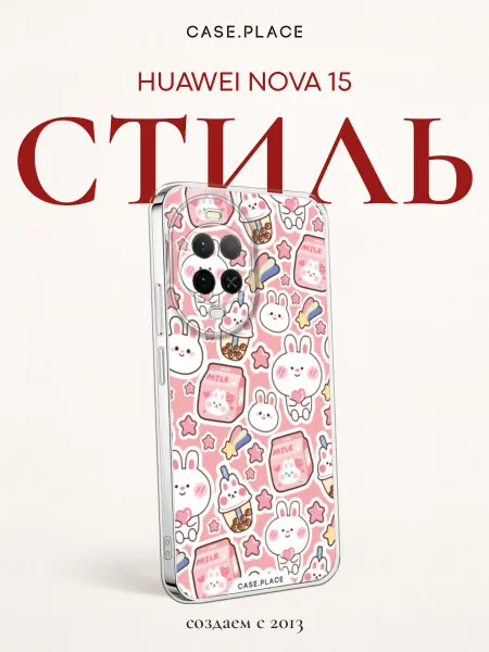 Huawei Чехол на Nova 15 милый