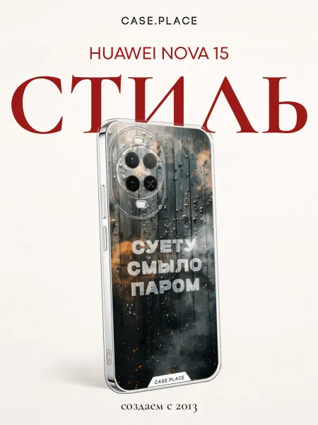 Huawei Чехол на Nova 15 с надписью