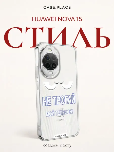 Huawei Чехол на Nova 15 прикольный
