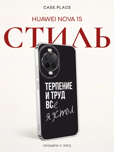 Huawei Чехол на Nova 15 смешной