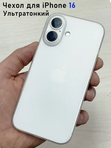 Air Skin для iPhone Чехол для iPhone 16 Ультратонкий