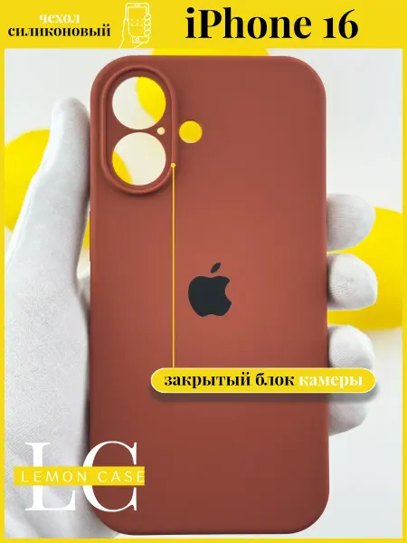 Lemon case Чехол на iPhone 16 силиконовый