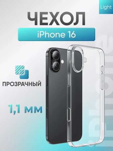 HOCO Чехол на iPhone 16 для телефона защитный силиконовый