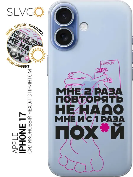 SLVGO Чехол на Apple iPhone 17 с надписью