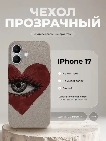 MobieCase Чехол на iPhone 17
