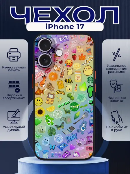 PRINTberries Чехол на IPHONE 17 с принтом стикеры