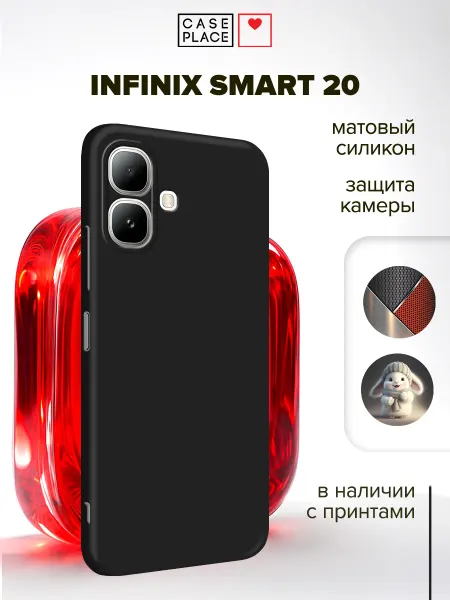 Case Place Чехол на Infinix Smart 20