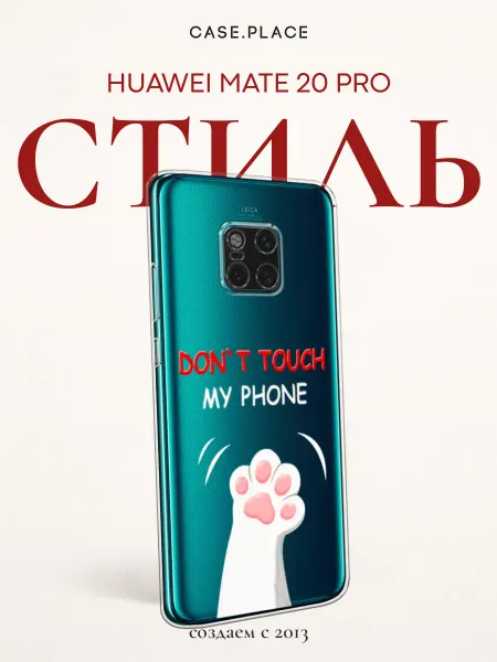 Huawei Чехол на Mate 20 Pro с надписью