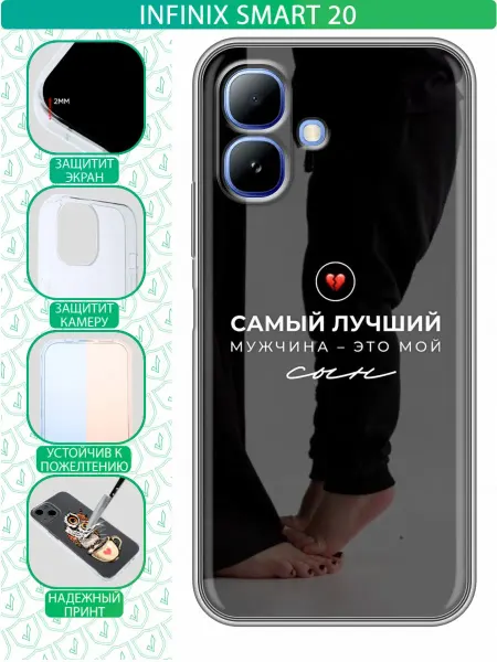 InThisCase Чехол на Infinix Smart 20 с принтом Лучшему сыну
