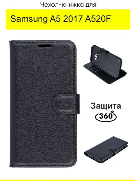 КейсБерри. Чехол для Samsung Galaxy A5 2017 A520F, серия PU
