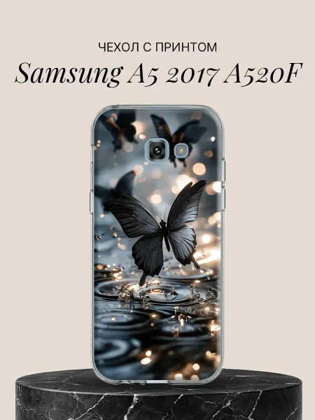 Samsung Чехол на A5 2017 A520F с принтом Чёрные бабочки