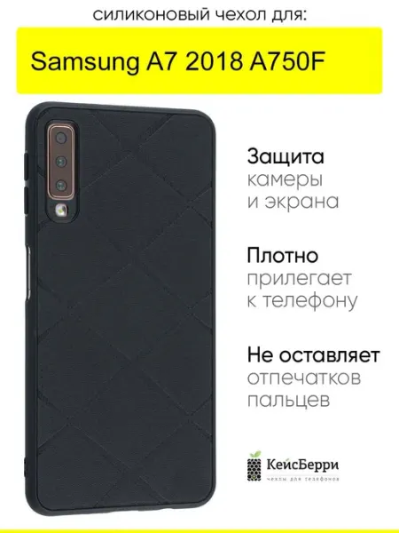 КейсБерри. Чехол для Samsung Galaxy A7 2018 A750F, серия Texture